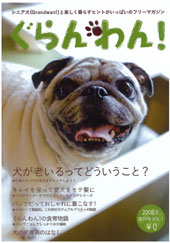 ぐらんわん２００８年9月号