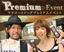 アフロートドッグプレミアムイベント報告